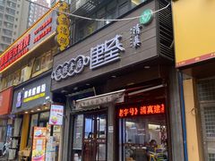 -建基泡馍·西安老字号·清真(永宁店)