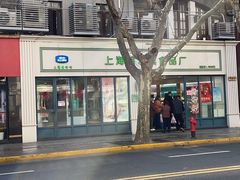 -上海哈尔滨食品厂(淮海中路店)