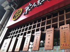 门面-京天红酒家(虎坊路店)