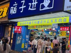 -黄兴南路步行商业街