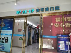 -美可普口腔医院(东街分店)