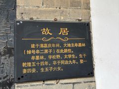 -牟氏庄园