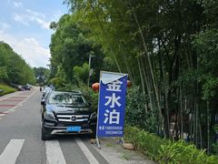 -金水泊山庄·花椒鸡(铁山坪店)