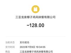 -龙泉人椰子鸡.糟粕醋.海南菜(三亚旗舰店)