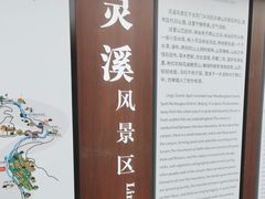 -灵溪风景区