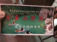 -安吉龙王山峡谷漂流