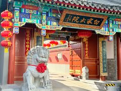 -白家大院·王府宫廷菜(苏州街店)