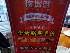 -捞围鲜·港式打边炉(海阳路店)