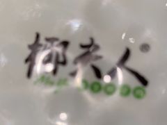 -椰夫人·养生椰子鸡(金沙洲永旺店)