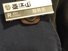 -盛江山自助料理(奥莱锦辉购物广场店)