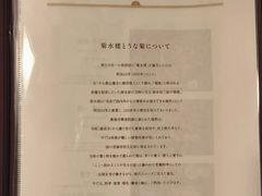 -料亭菊水楼