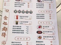 -乜都得港式茶楼(天贵路店)