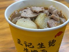 -王记生烫牛杂面馆(兰陵路店)