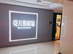-花儿照相馆·最美证件照(红旗街万达店)