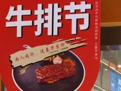 -纽斯特牛排自助餐厅(浦东文峰广场店)