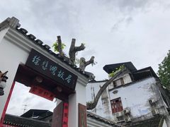 -徐悲鸿故居