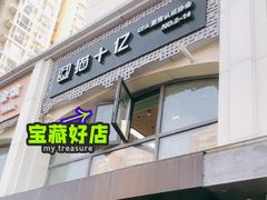 -猫十亿·布偶金渐层·曼基康矮脚猫舍(青年路店)