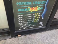 -半天妖烤鱼(方庄店)