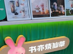 -书亦烧仙草(重庆江南大道店)