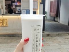 招牌大王鲜榨椰奶-眞宗·椰汁是大王(小娄巷店)