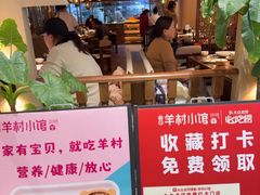 -相约·羊村小馆非遗手抓肉(七一酱园店)