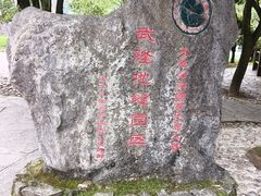 -龙水峡地缝景区