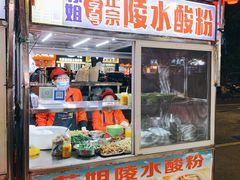 陵水酸粉-海大南门夜市(海富街店)