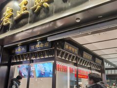 -老正兴菜馆(福州路店)