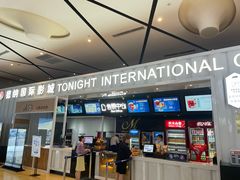 -萧山德纳MAX影城