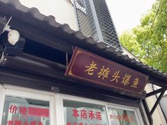 -葑门横街