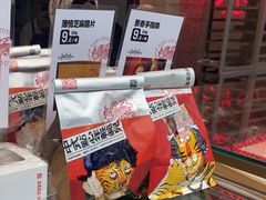 -虎头局·渣打饼行(五一新干线店)