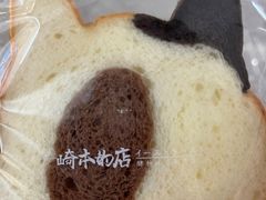 -崎本的店·专业酵种吐司(无锡万象汇店)
