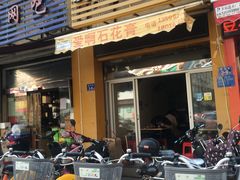 门面-爱啊石花膏