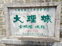 -大理古城