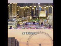 -天津之眼摩天轮