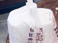 -勤德兴(湖滨路店)