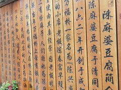 -陈麻婆豆腐总店