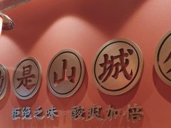 -山城外·非遗酸菜鱼(盛龙广场店)