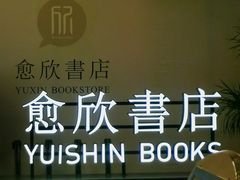 -YUISHINCOFFEE(愈欣咖啡石岩店)