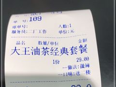 -大王油茶(二厂文创公园店)