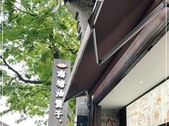 -南塘油赞子(南塘店)