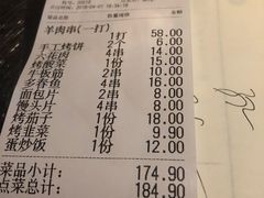 账单-很久以前羊肉串(大华三路店)