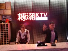 -糖潮量贩KTV(高新万达广场店)