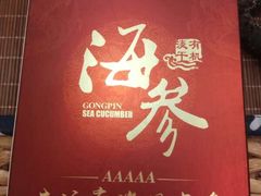 -宫品海参专卖店(黄浦老西门店)