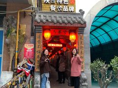 门面-窄巷子陕菜馆·地道陕西菜(粉巷店)