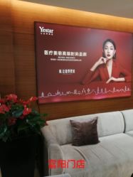 -Yestar杭州艺星医疗美容医院