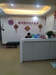 -熹月国际月子会所(天河店)
