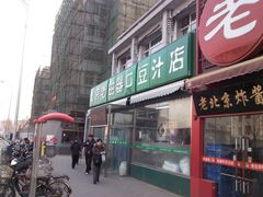 -老磁器口豆汁店(天坛店)