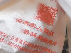 -海燕家人灌蛋饼(凤凰街店)
