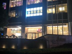 -御彩酒家(东风东路店)
